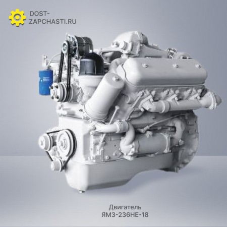 Двигатель ЯМЗ 236НЕ-18 с гарантией